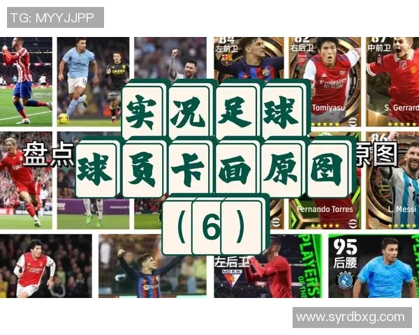 实况足球明星汇总全面解析各大球星的实力与成就